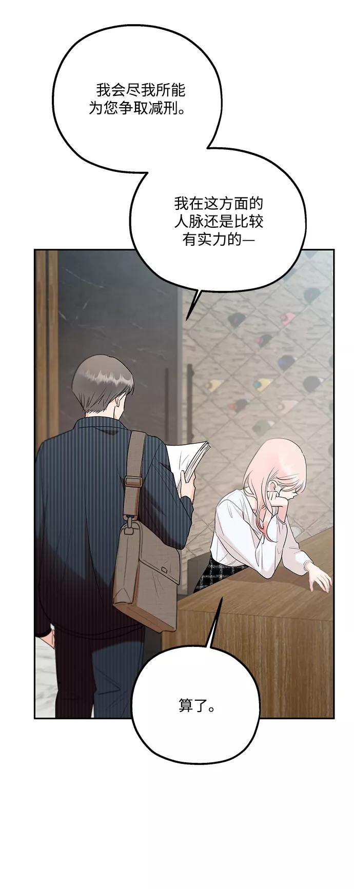 《金字塔游戏》[第101话] 最后的尾声 第51页