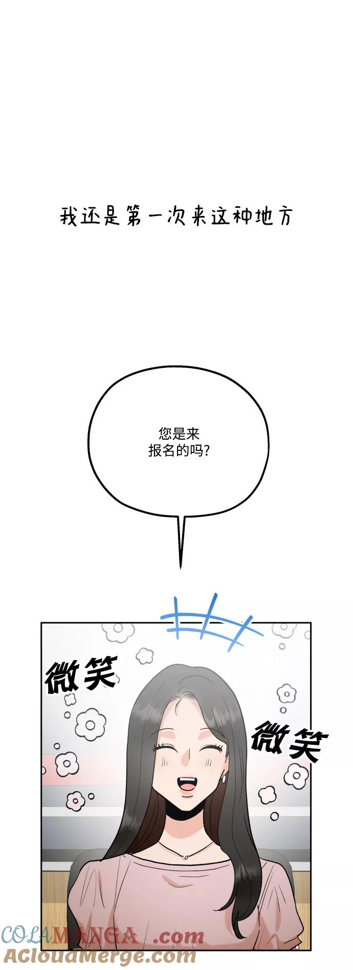《金字塔游戏》[外传 第1话] 吴知恩和沈恩静 第49页