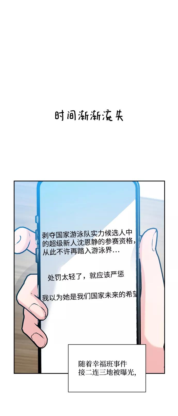 《金字塔游戏》[外传 第1话] 吴知恩和沈恩静 第80页