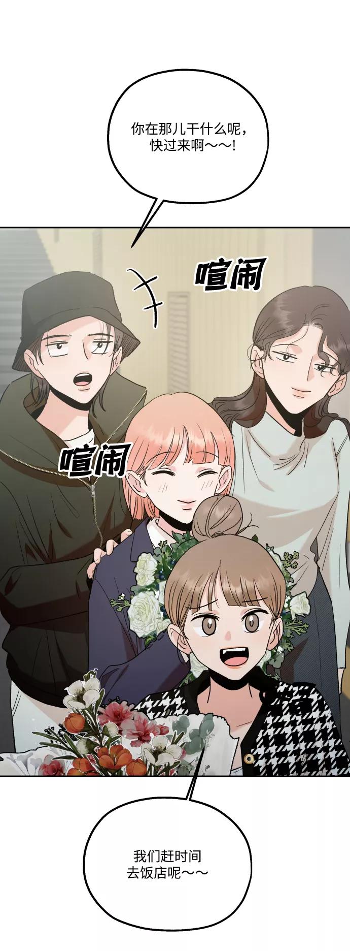 《金字塔游戏》[外传 第1话] 吴知恩和沈恩静 第96页