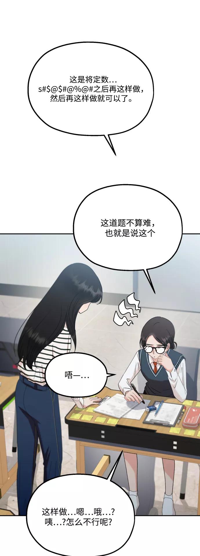 《金字塔游戏》[外传 第1话] 吴知恩和沈恩静 第64页