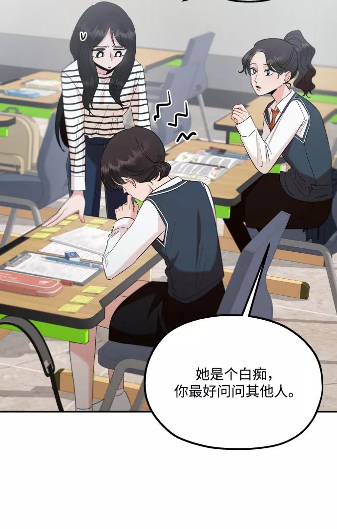 《金字塔游戏》[外传 第1话] 吴知恩和沈恩静 第66页