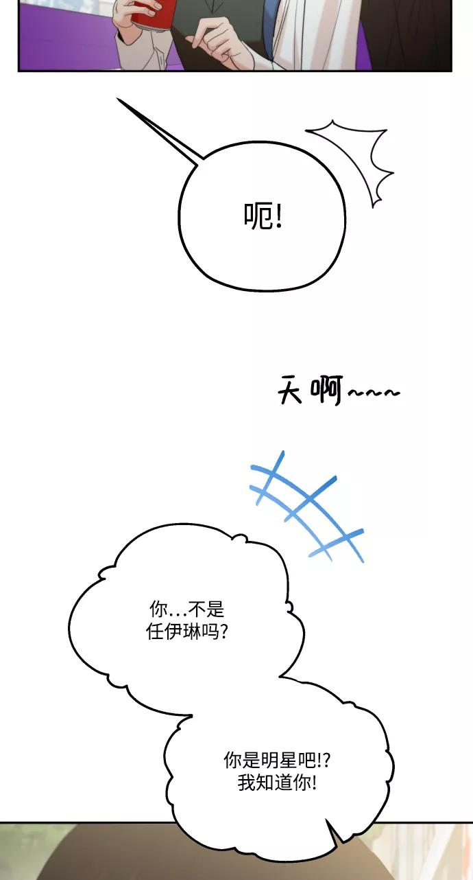 《金字塔游戏》[外传 第1话] 吴知恩和沈恩静 第31页