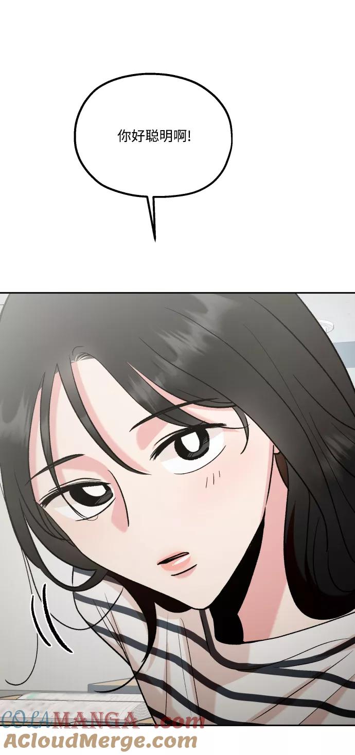 《金字塔游戏》[外传 第1话] 吴知恩和沈恩静 第73页