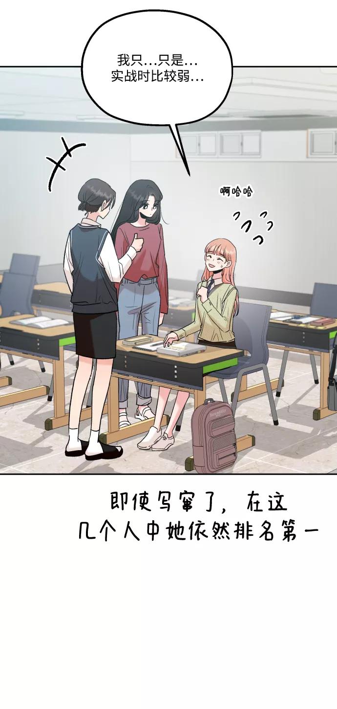 《金字塔游戏》[外传 第1话] 吴知恩和沈恩静 第79页
