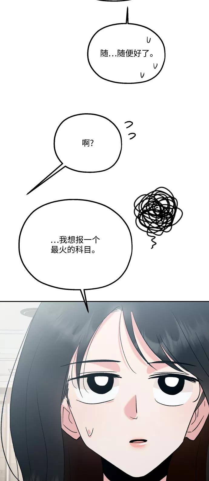 《金字塔游戏》[外传 第1话] 吴知恩和沈恩静 第51页