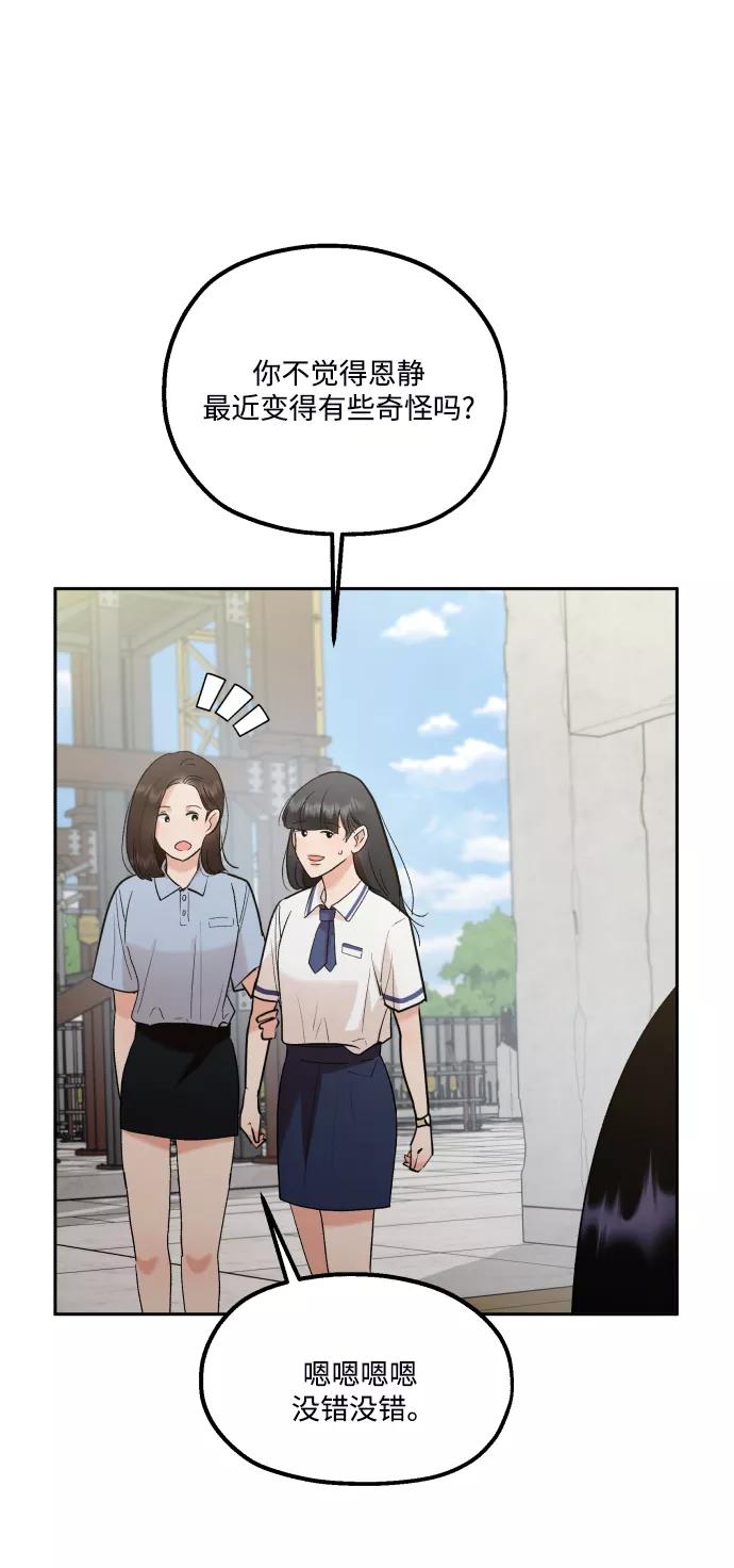 《金字塔游戏》[外传 第1话] 吴知恩和沈恩静 第16页