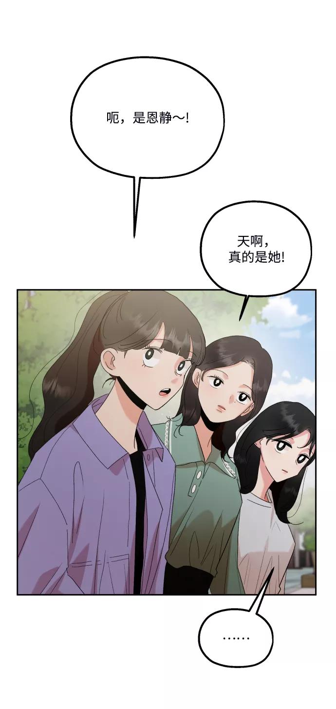 《金字塔游戏》[外传 第1话] 吴知恩和沈恩静 第23页