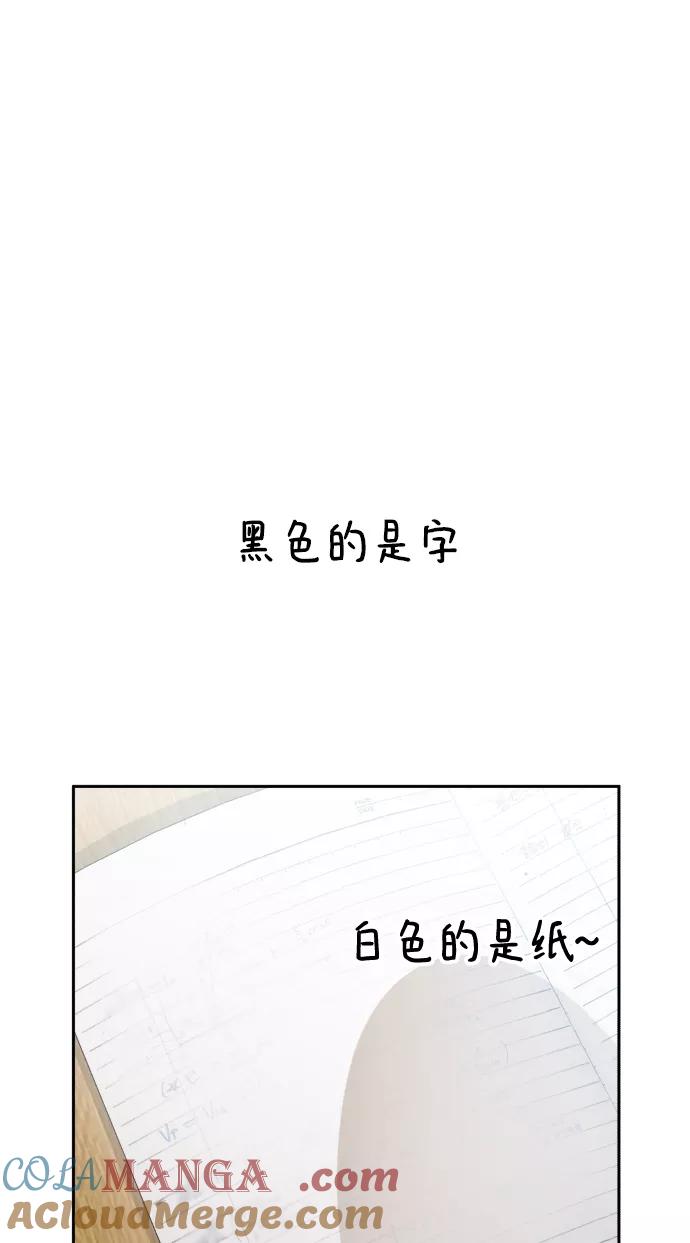 《金字塔游戏》[外传 第1话] 吴知恩和沈恩静 第57页
