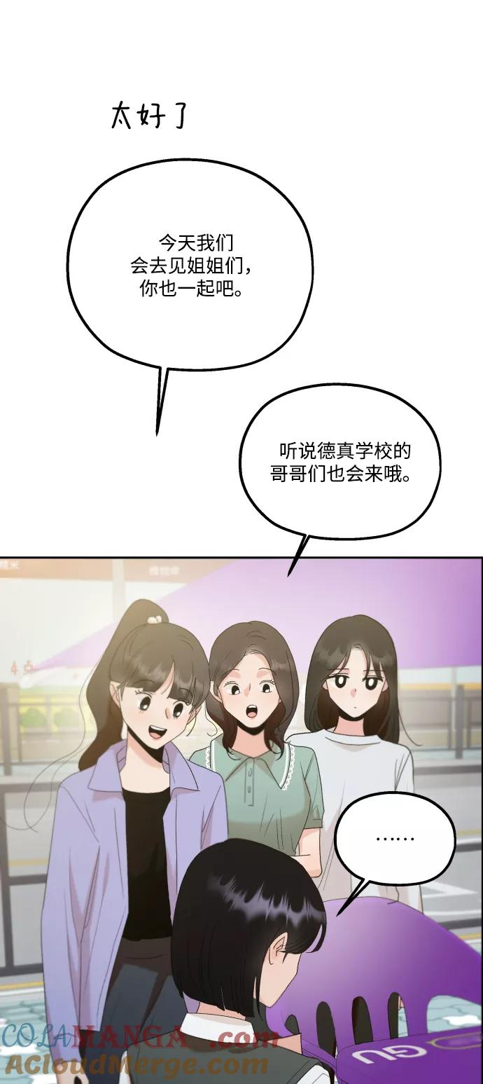 《金字塔游戏》[外传 第1话] 吴知恩和沈恩静 第29页