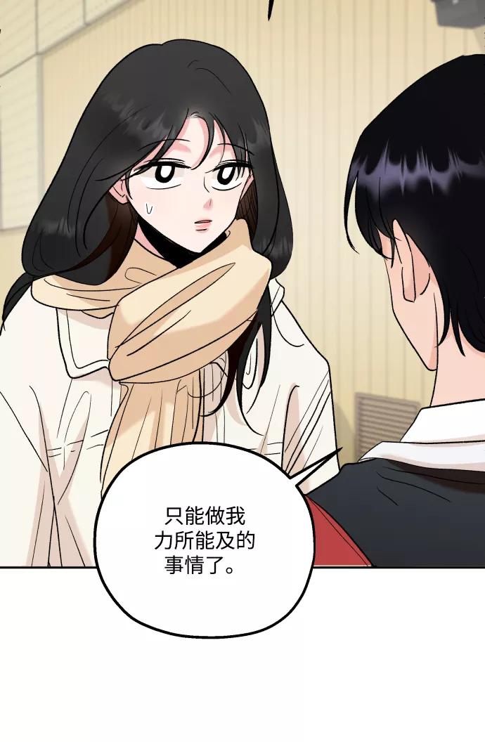 《金字塔游戏》[外传 第1话] 吴知恩和沈恩静 第90页