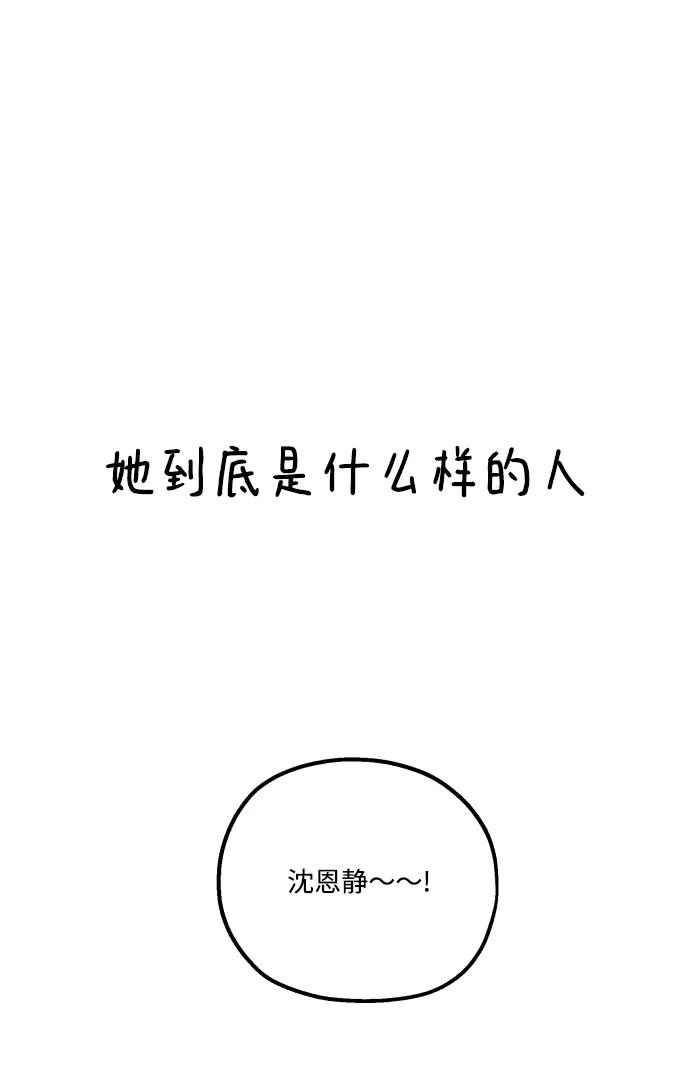 《金字塔游戏》[外传 第1话] 吴知恩和沈恩静 第27页