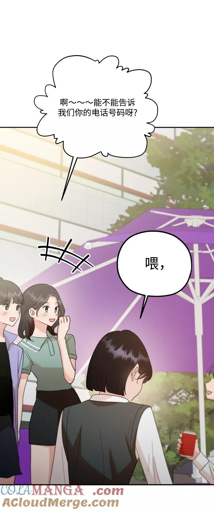《金字塔游戏》[外传 第1话] 吴知恩和沈恩静 第33页