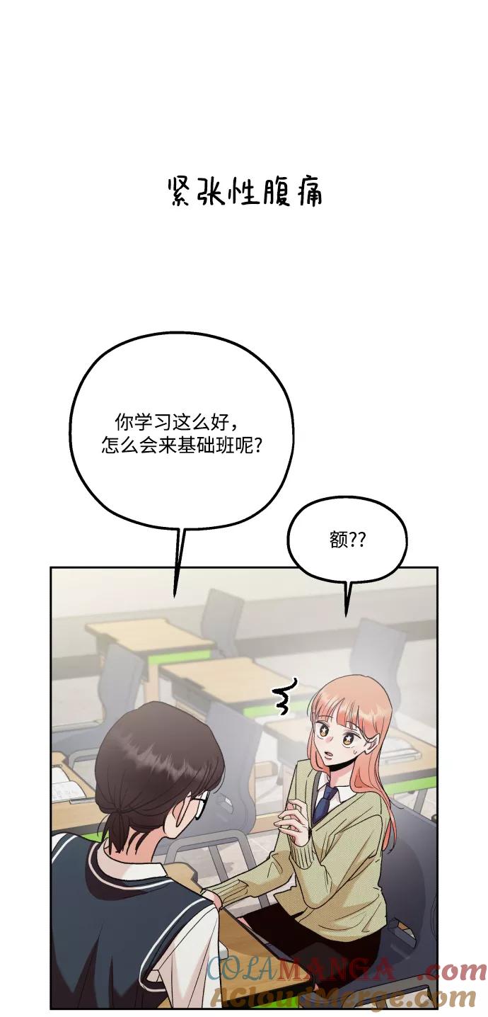 《金字塔游戏》[外传 第1话] 吴知恩和沈恩静 第77页