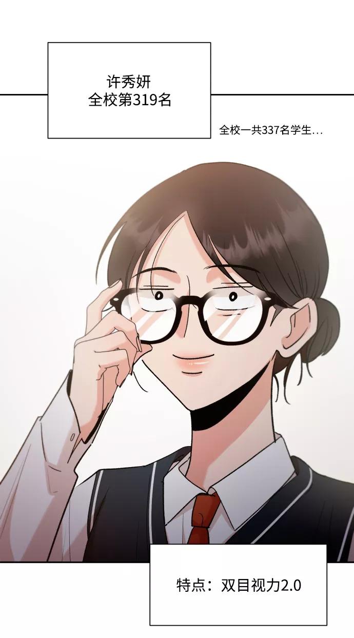 《金字塔游戏》[外传 第1话] 吴知恩和沈恩静 第67页