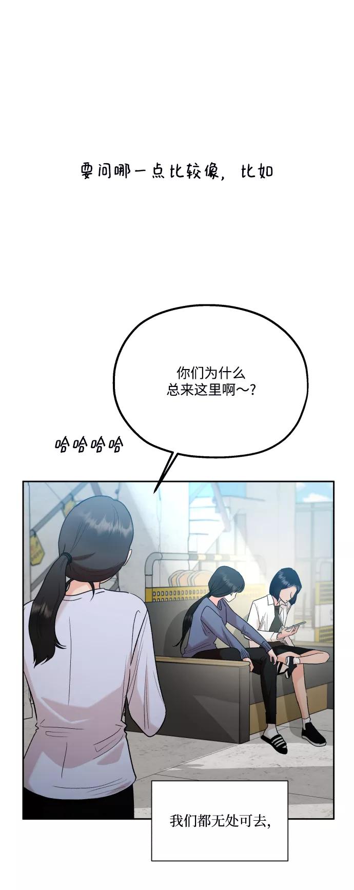 《金字塔游戏》[外传 第1话] 吴知恩和沈恩静 第8页