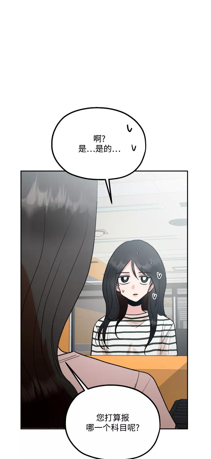 《金字塔游戏》[外传 第1话] 吴知恩和沈恩静 第50页