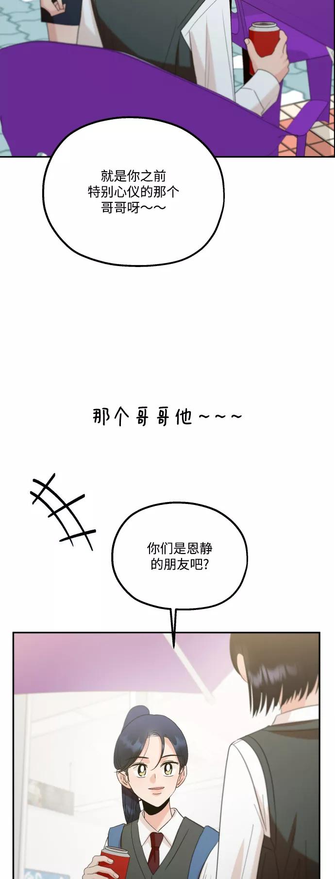 《金字塔游戏》[外传 第1话] 吴知恩和沈恩静 第30页
