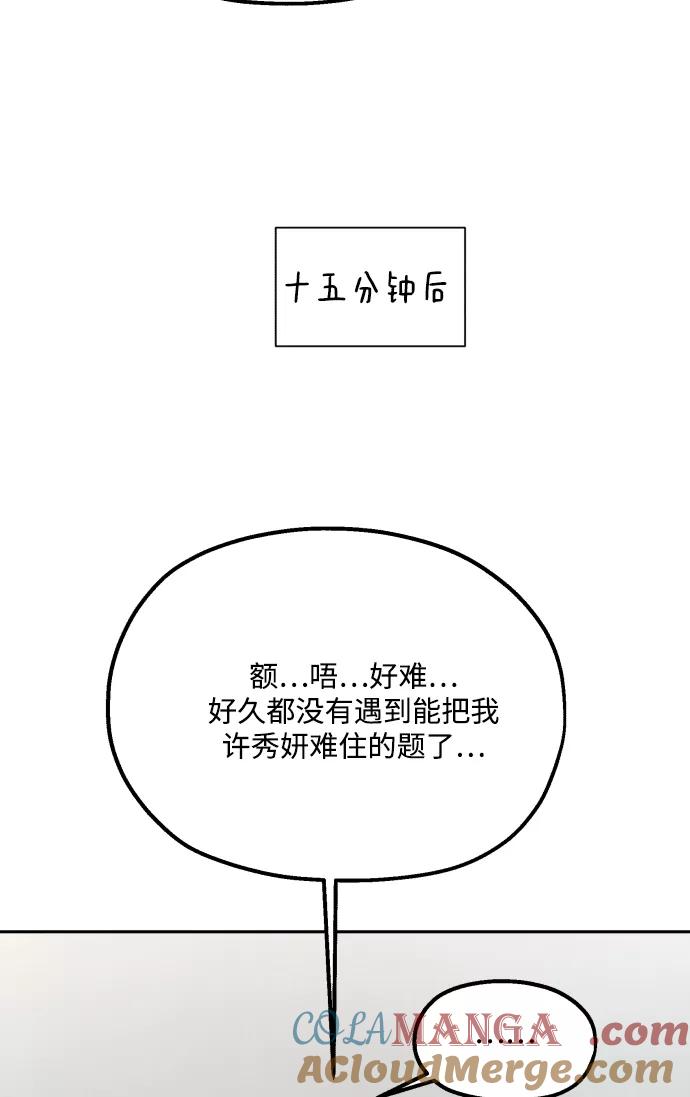 《金字塔游戏》[外传 第1话] 吴知恩和沈恩静 第65页