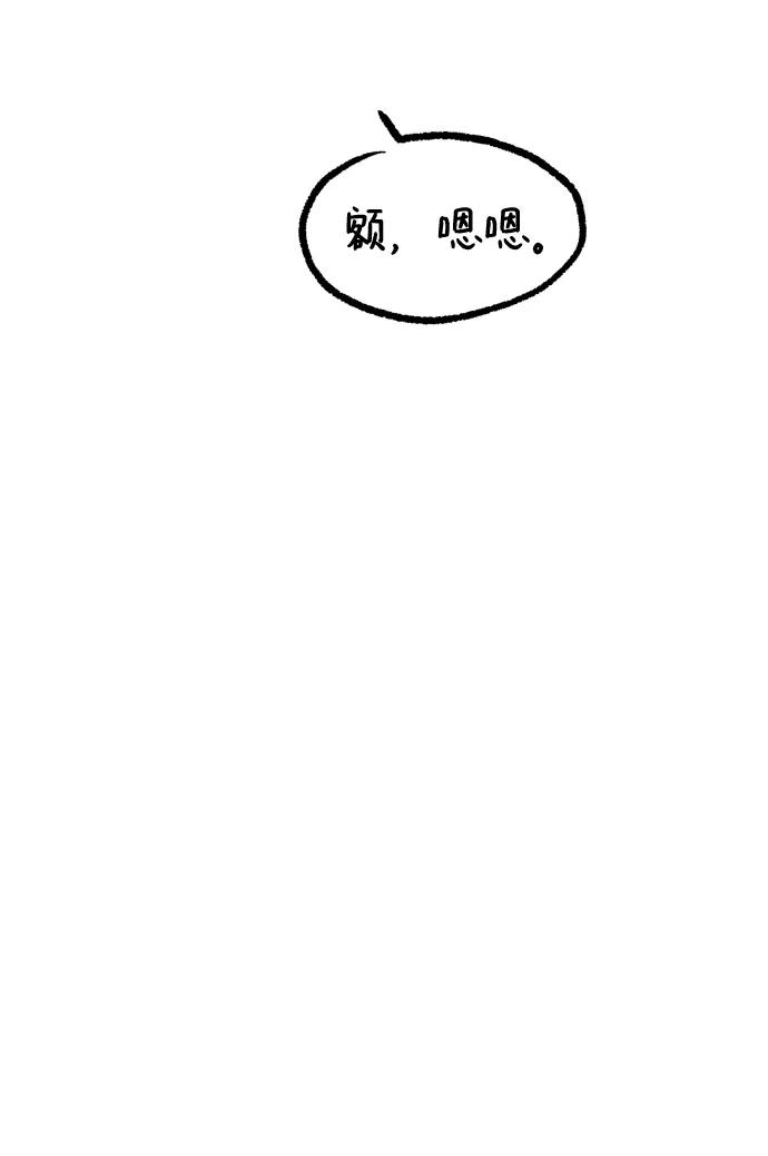 《金字塔游戏》[外传 第1话] 吴知恩和沈恩静 第76页