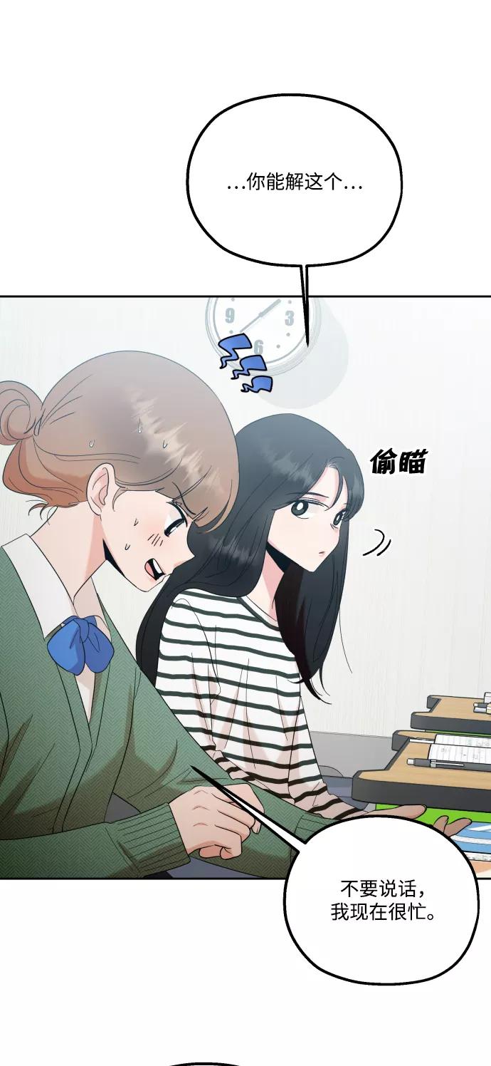 《金字塔游戏》[外传 第1话] 吴知恩和沈恩静 第59页