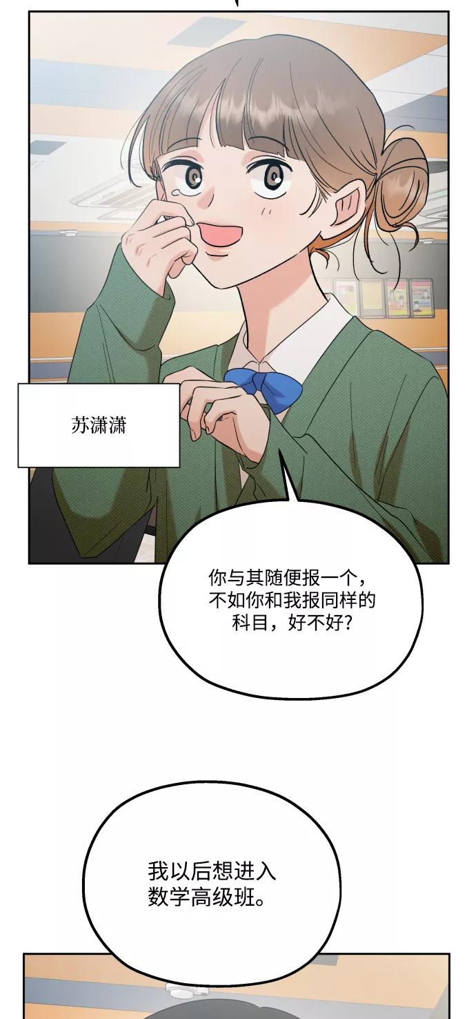 《金字塔游戏》[外传 第1话] 吴知恩和沈恩静 第54页