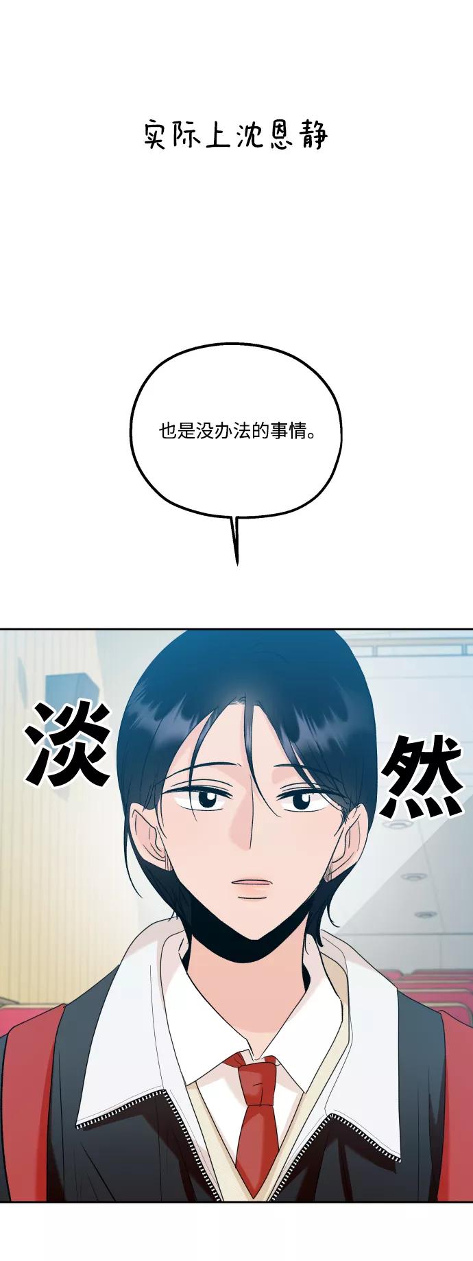 《金字塔游戏》[外传 第1话] 吴知恩和沈恩静 第86页