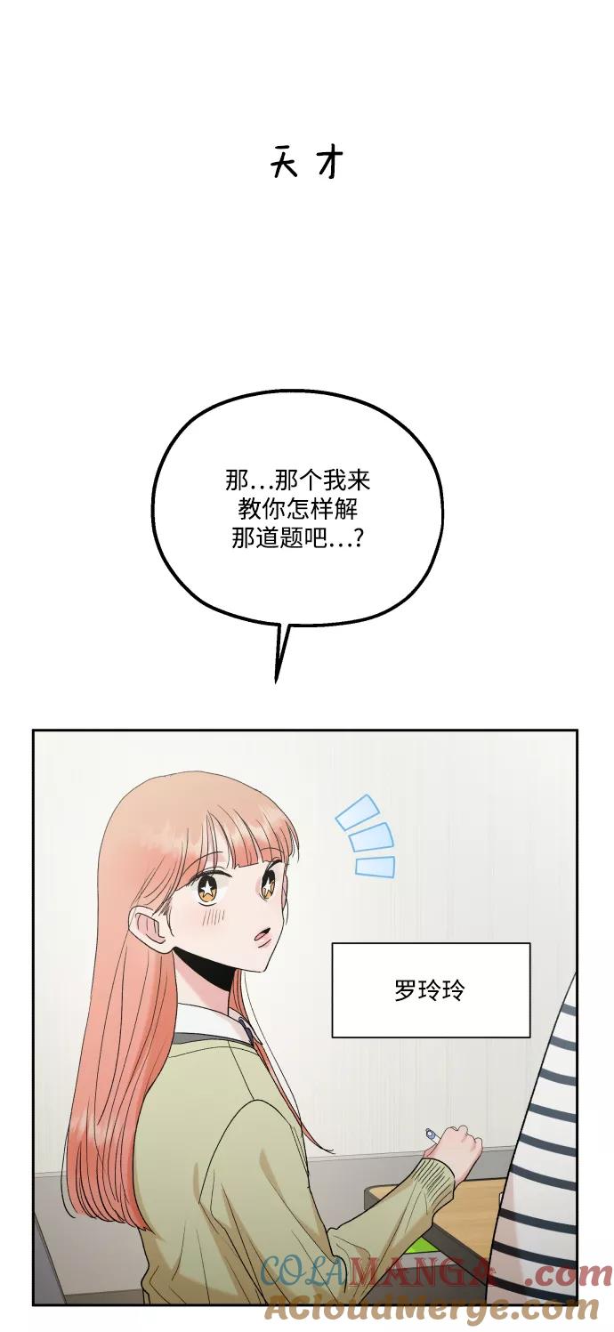 《金字塔游戏》[外传 第1话] 吴知恩和沈恩静 第69页