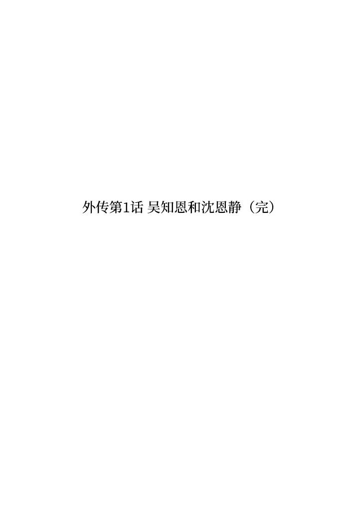 《金字塔游戏》[外传 第1话] 吴知恩和沈恩静 第100页
