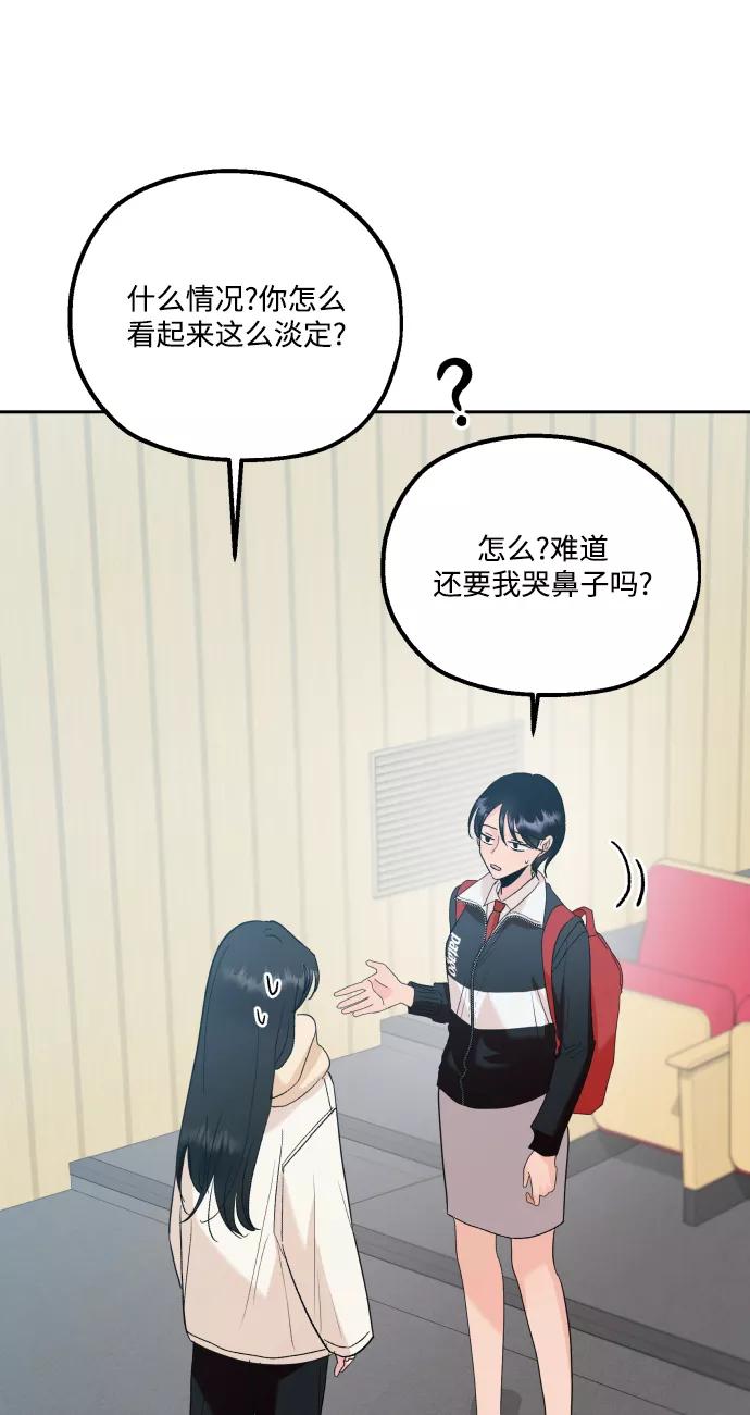 《金字塔游戏》[外传 第1话] 吴知恩和沈恩静 第88页