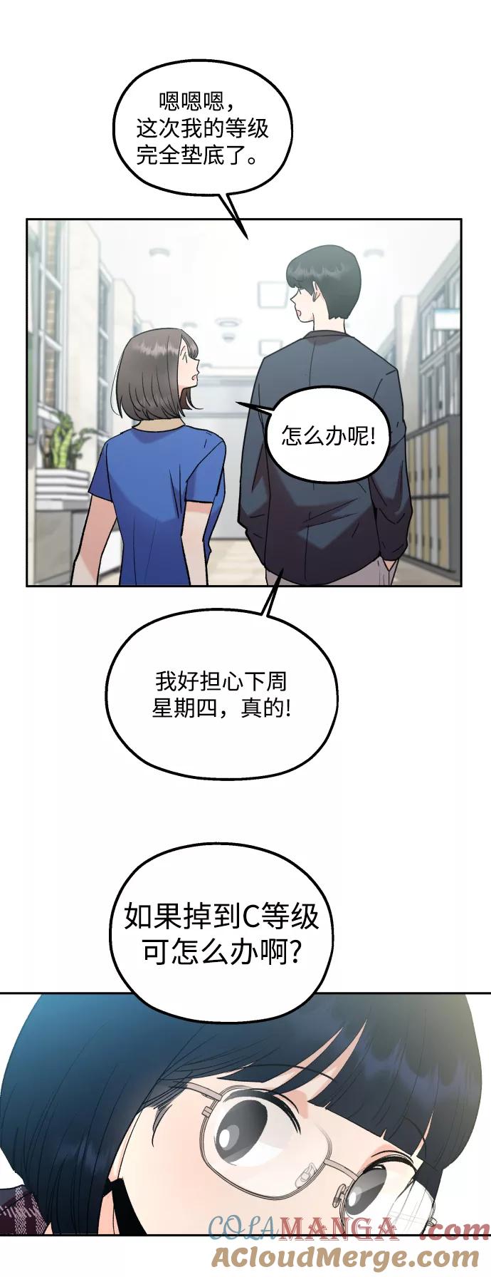 《金字塔游戏》[外传 第2话] 同学聚会（上） 第16页