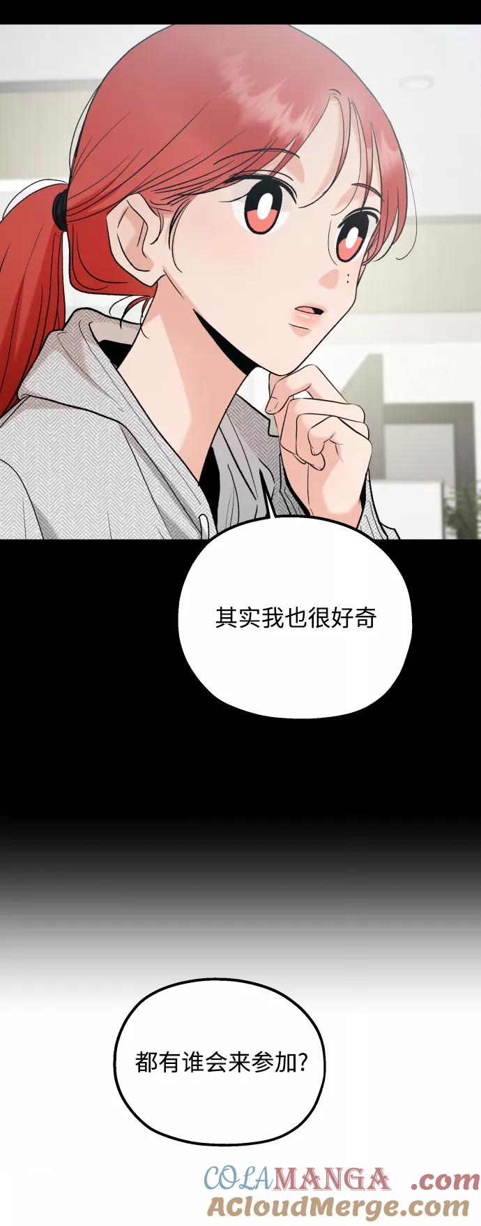 《金字塔游戏》[外传 第2话] 同学聚会（上） 第85页