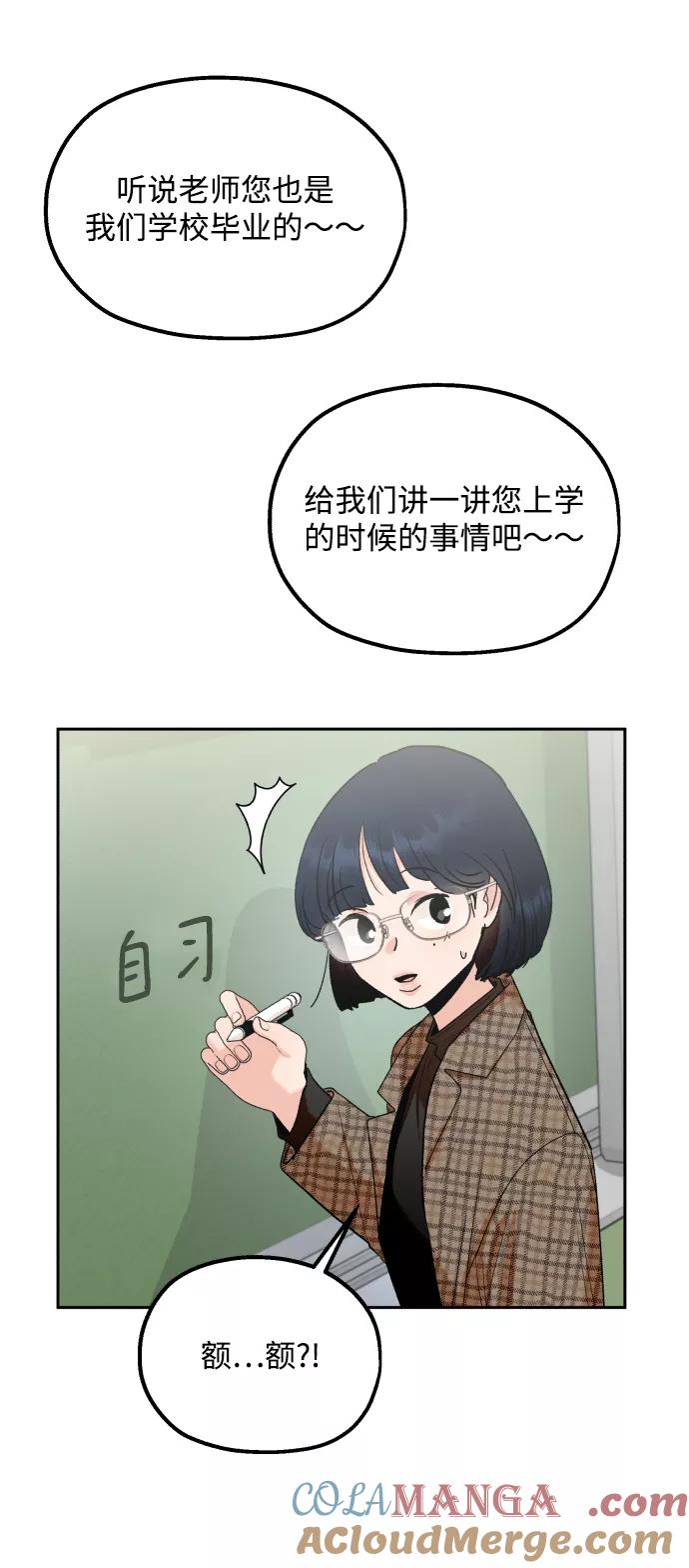 《金字塔游戏》[外传 第2话] 同学聚会（上） 第10页