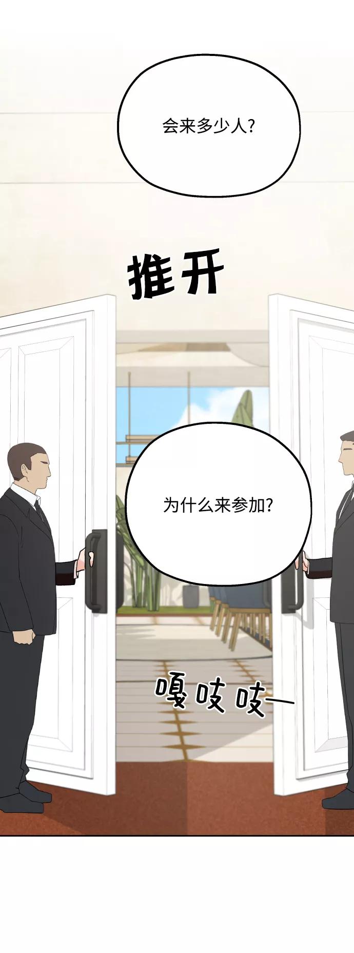 《金字塔游戏》[外传 第2话] 同学聚会（上） 第86页