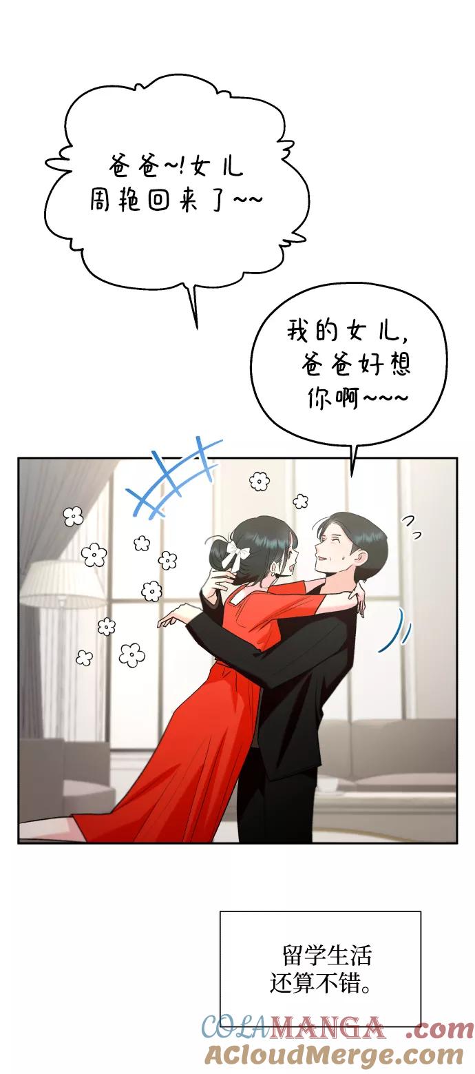 《金字塔游戏》[外传 第2话] 同学聚会（上） 第55页