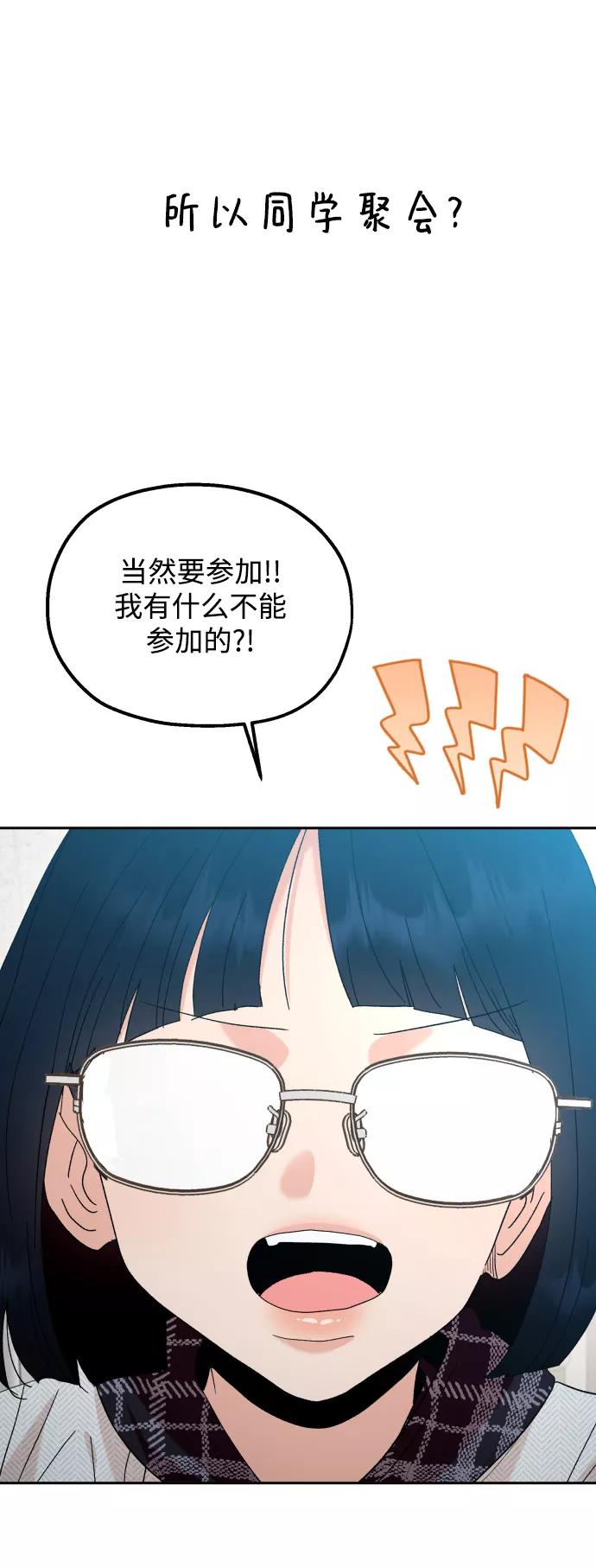 《金字塔游戏》[外传 第2话] 同学聚会（上） 第42页