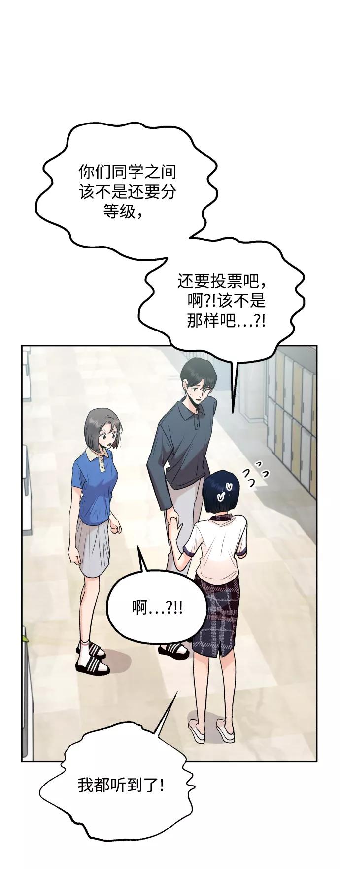 《金字塔游戏》[外传 第2话] 同学聚会（上） 第17页