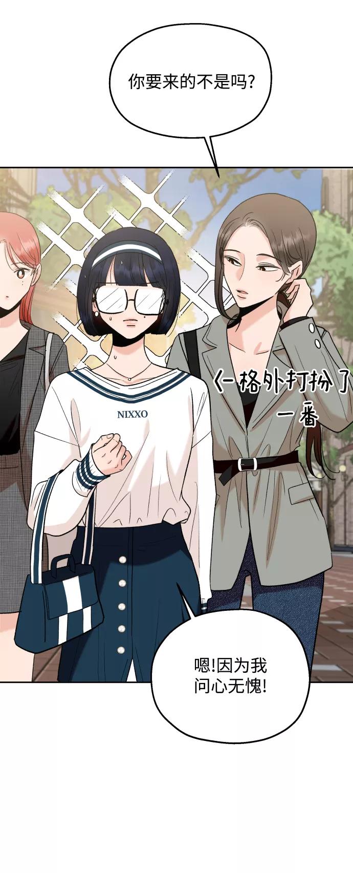 《金字塔游戏》[外传 第2话] 同学聚会（上） 第75页