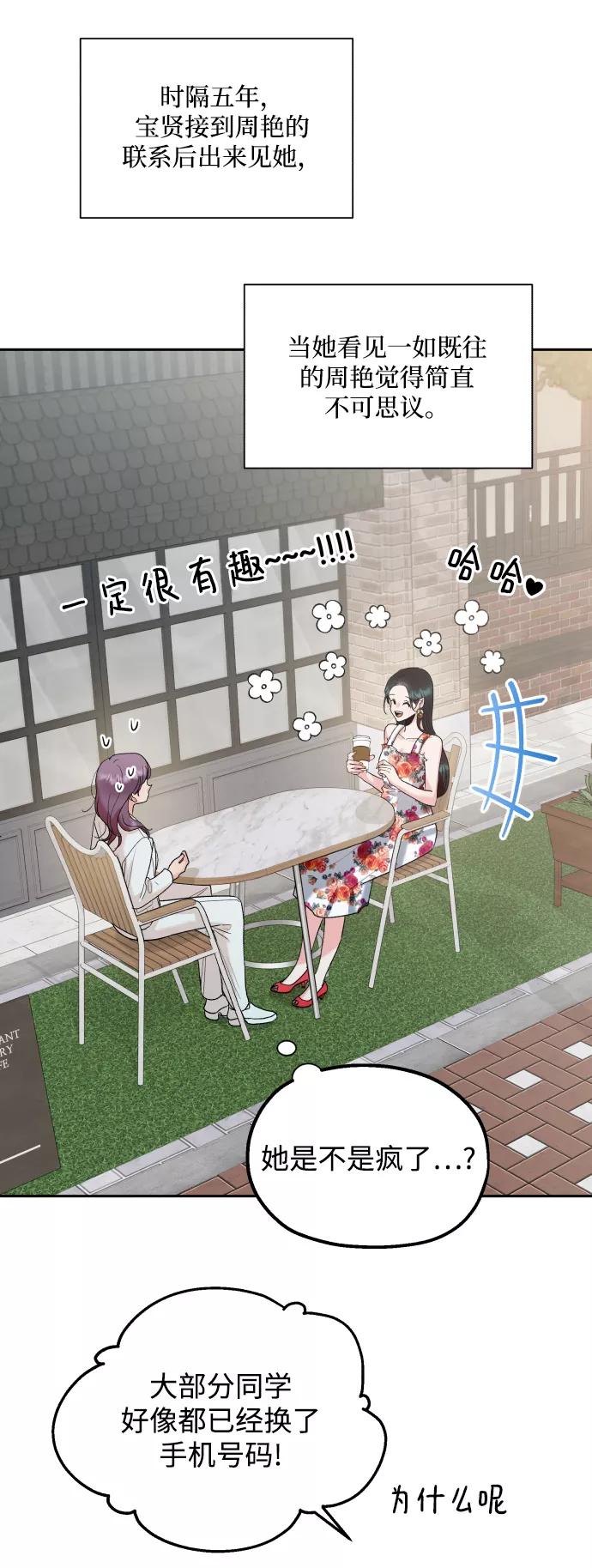 《金字塔游戏》[外传 第2话] 同学聚会（上） 第72页