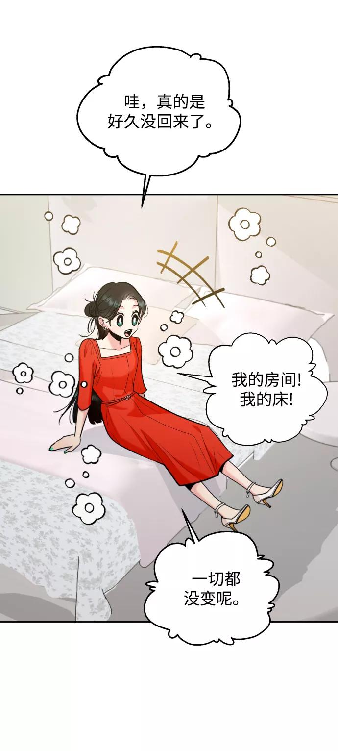 《金字塔游戏》[外传 第2话] 同学聚会（上） 第59页