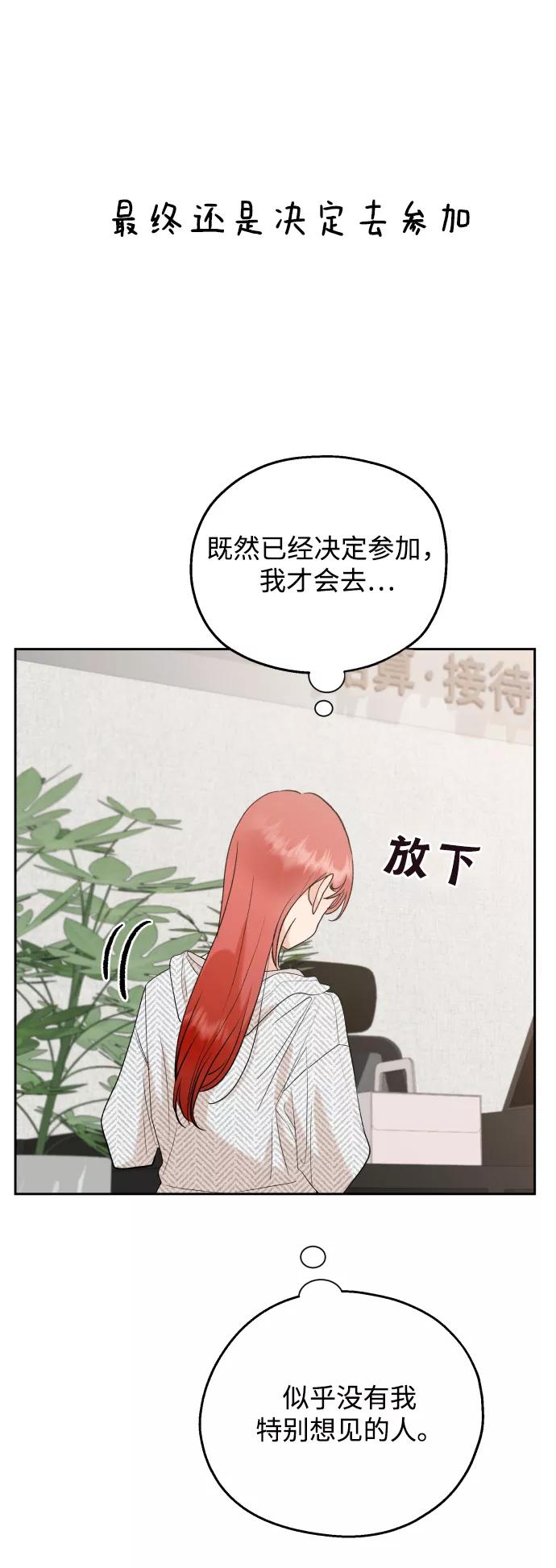 《金字塔游戏》[外传 第2话] 同学聚会（上） 第48页