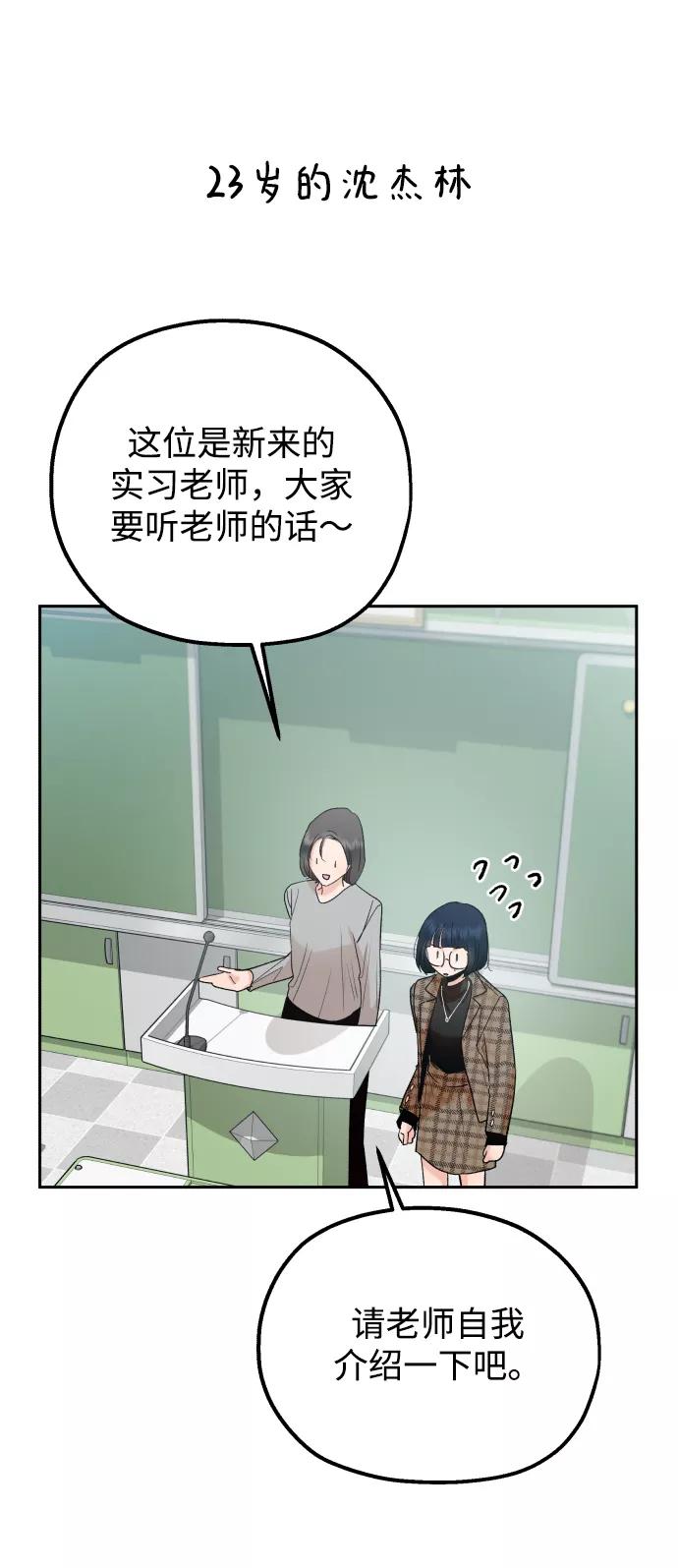 《金字塔游戏》[外传 第2话] 同学聚会（上） 第6页