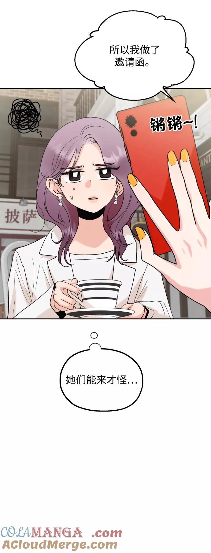 《金字塔游戏》[外传 第2话] 同学聚会（上） 第73页