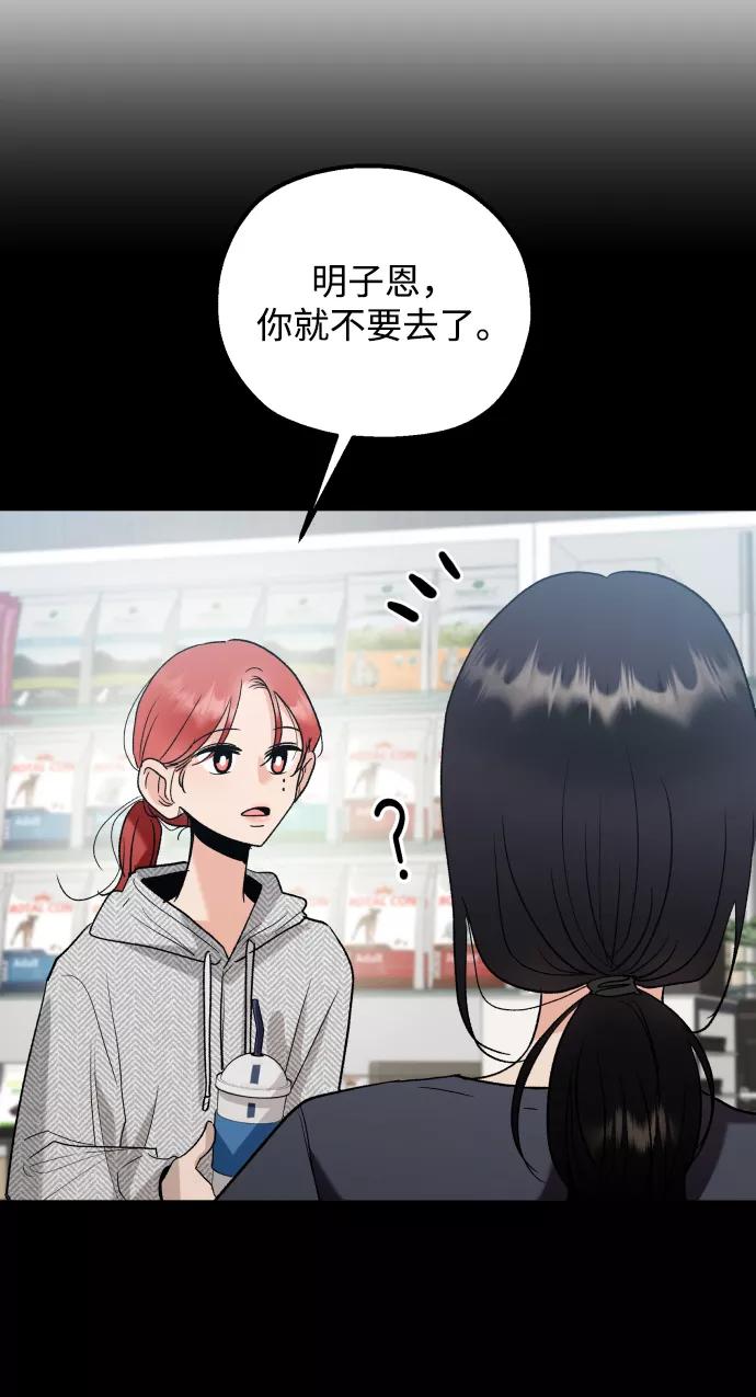 《金字塔游戏》[外传 第2话] 同学聚会（上） 第83页