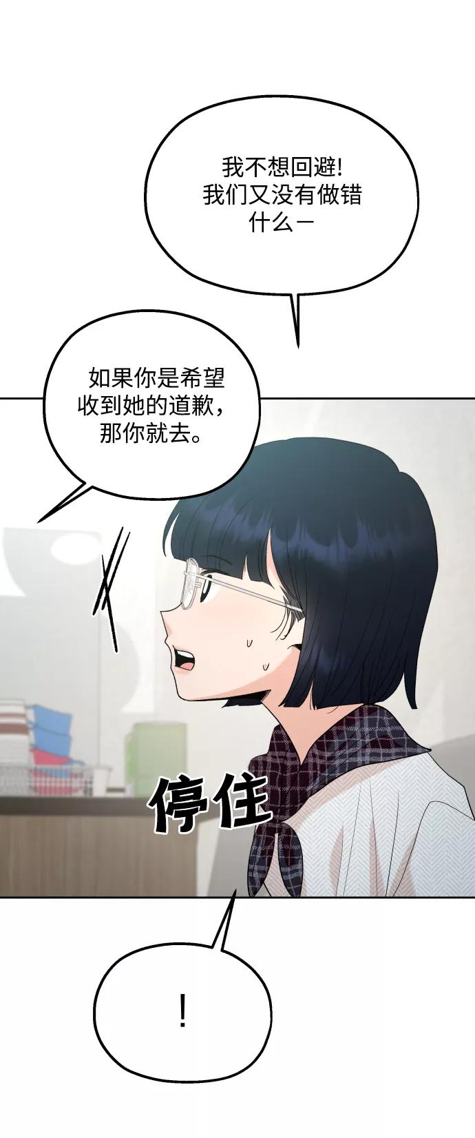 《金字塔游戏》[外传 第2话] 同学聚会（上） 第44页