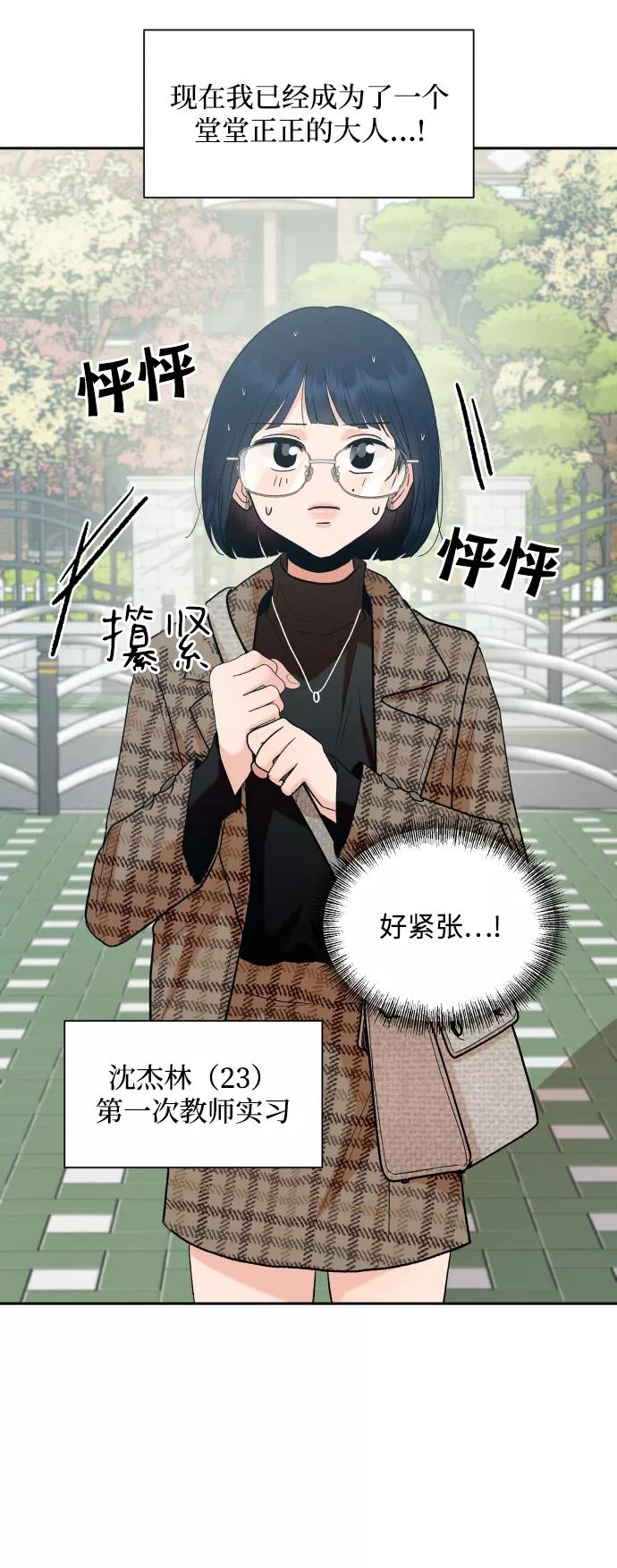 《金字塔游戏》[外传 第2话] 同学聚会（上） 第5页