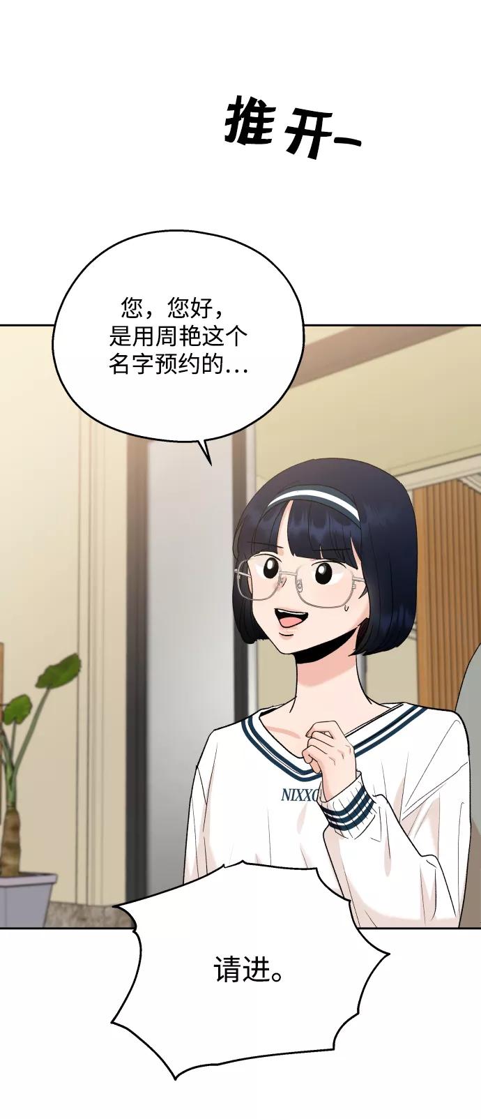 《金字塔游戏》[外传 第2话] 同学聚会（上） 第77页
