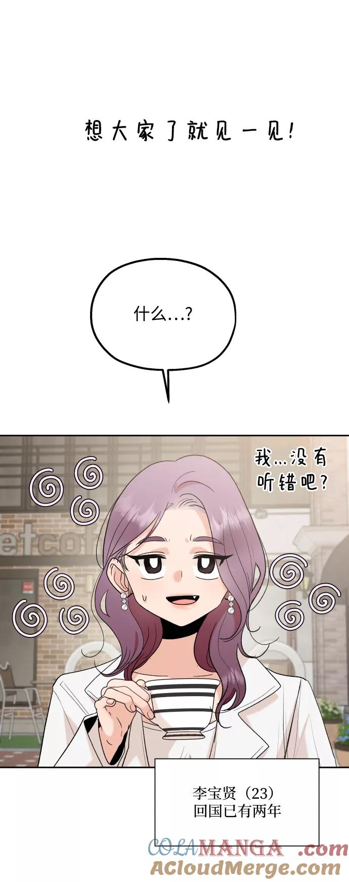 《金字塔游戏》[外传 第2话] 同学聚会（上） 第70页