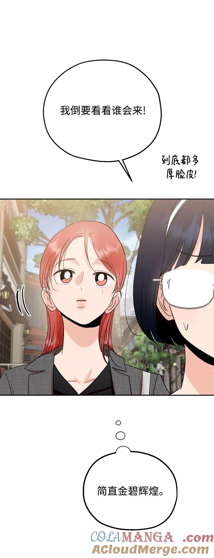 《金字塔游戏》[外传 第2话] 同学聚会（上） 第76页