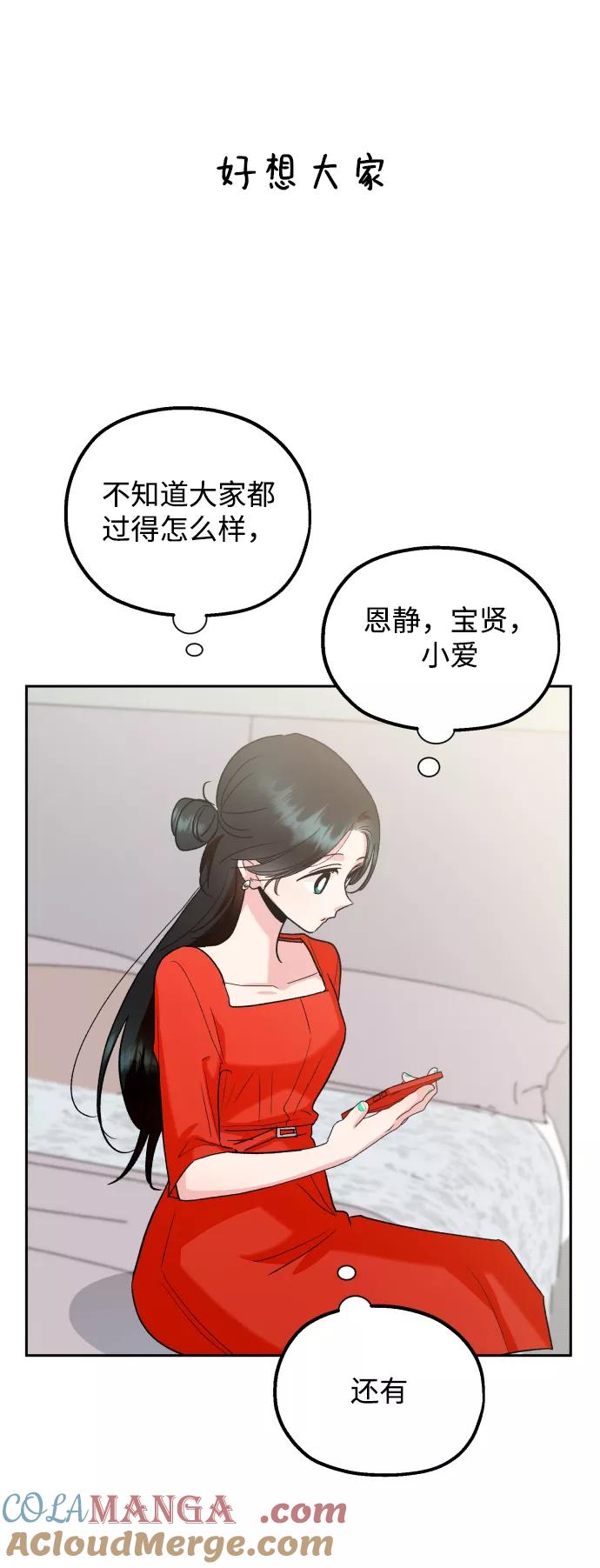 《金字塔游戏》[外传 第2话] 同学聚会（上） 第67页
